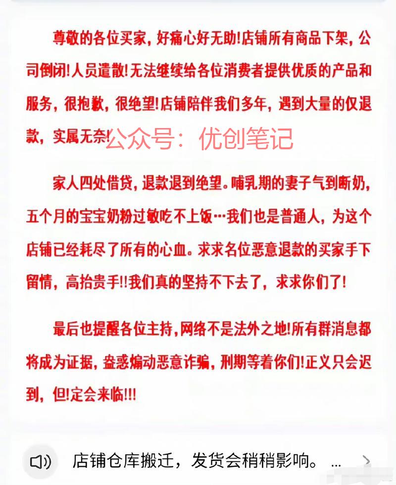 仅退款的羊毛党又干掉了…#情报-搞钱线报📢论坛-网创交流-优创圈